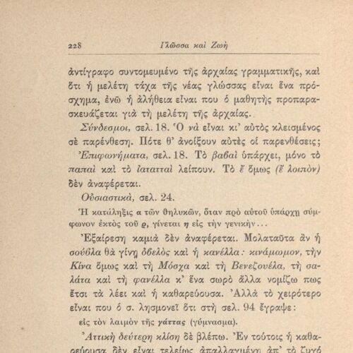 17,5 x 12,5 εκ. 247 σ. + 1 σ. χ.α., όπου στη σ. [1] ψευδότιτλος και κτητορική σφραγ